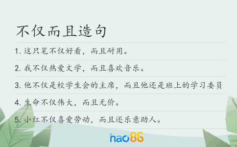 不仅而且造句