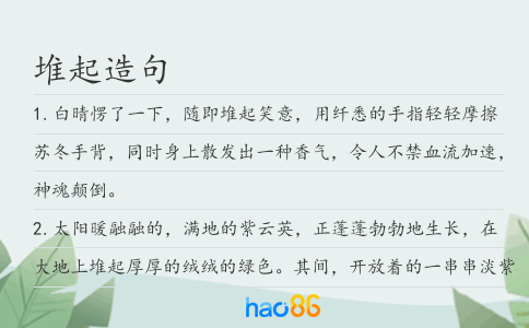 堆起造句