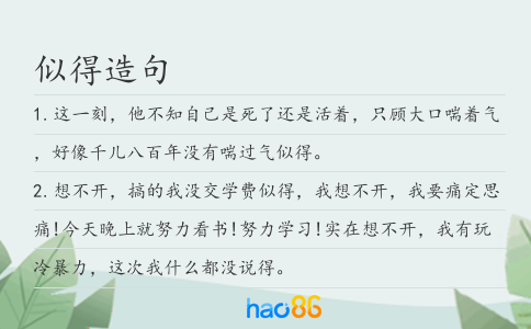 似得造句