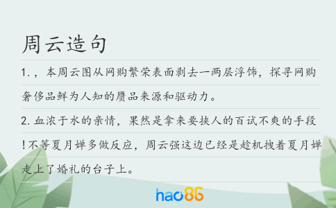 周云造句