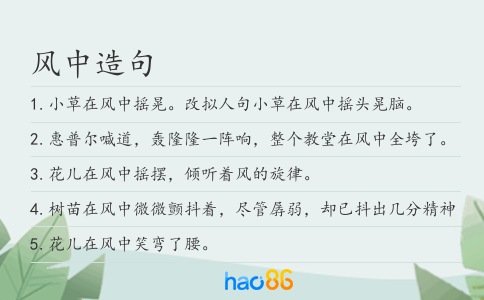 风中造句