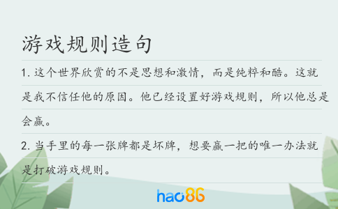 游戏规则造句