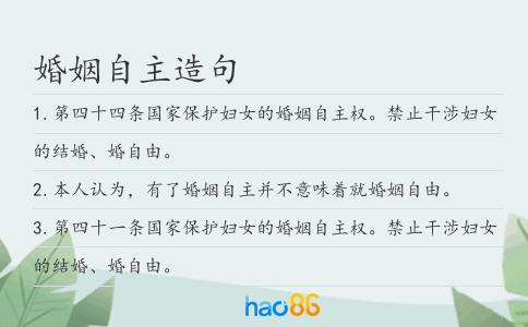 婚姻自主造句