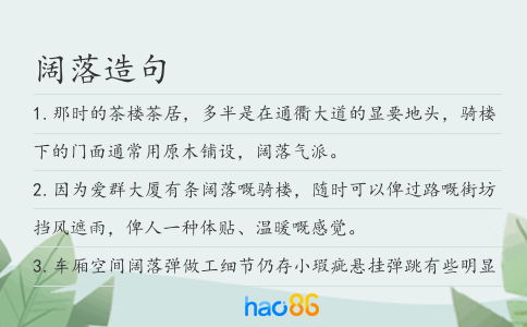 阔落造句