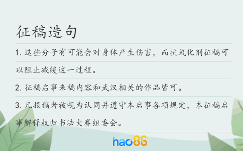 征稿造句