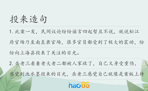 投来造句