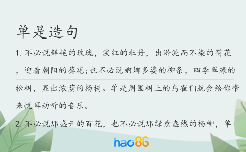单是造句