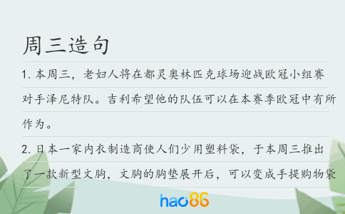 周三造句