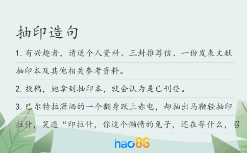 抽印造句