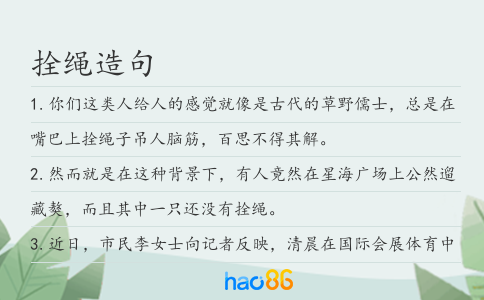 拴绳造句