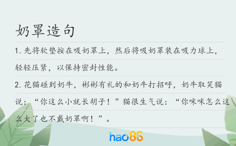 奶罩造句