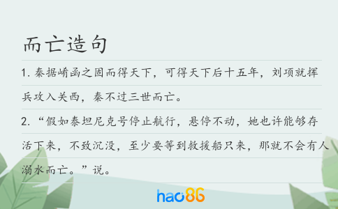 而亡造句