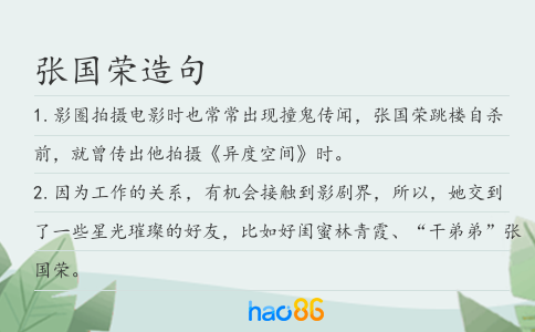 张国荣造句