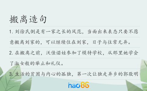 搬离造句