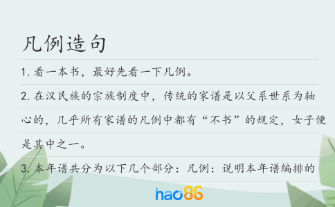 凡例造句