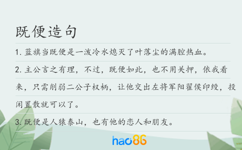 既便造句