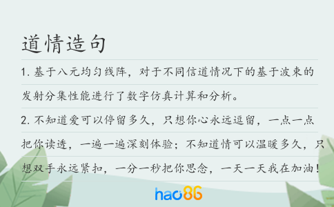 道情造句
