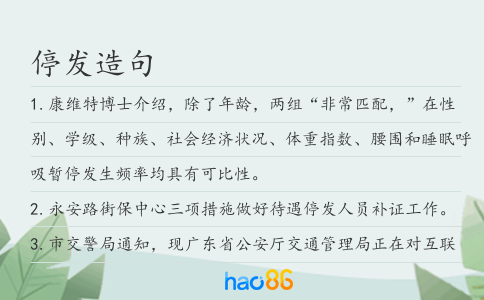 停发造句
