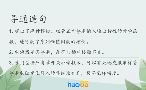 导通造句
