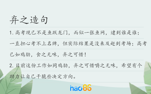 弃之造句