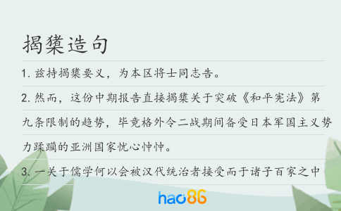 揭橥造句