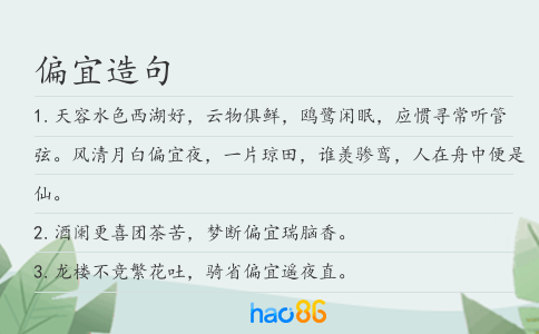 偏宜造句