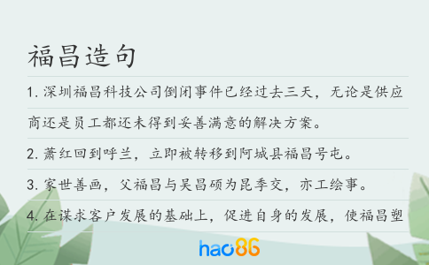 福昌造句