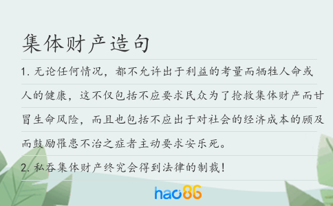 集体财产造句