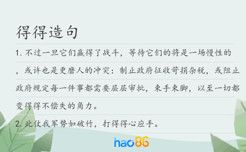 得得造句