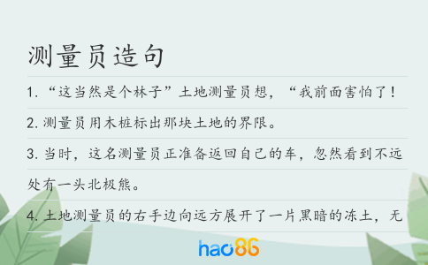 测量员造句