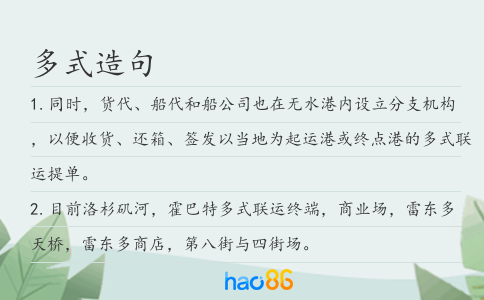 多式造句