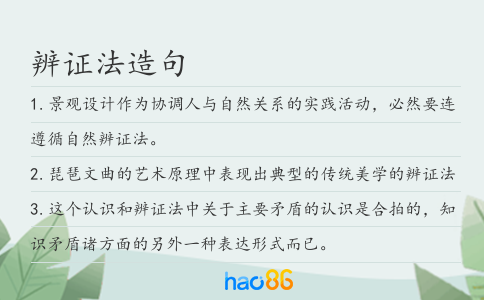 辨证法造句