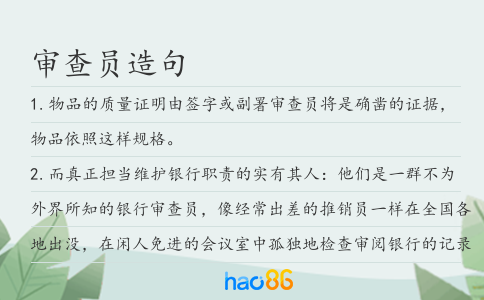 审查员造句