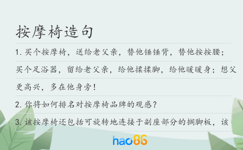 按摩椅造句