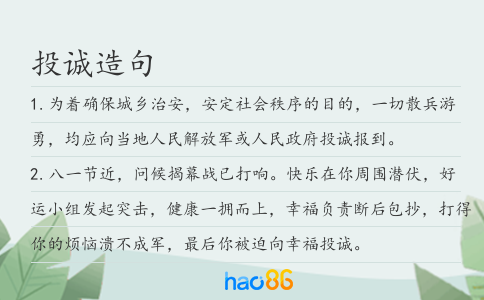 投诚造句