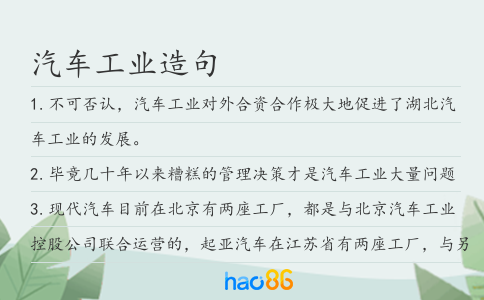 汽车工业造句