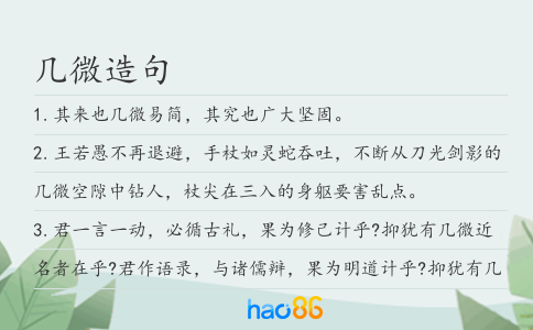 几微造句