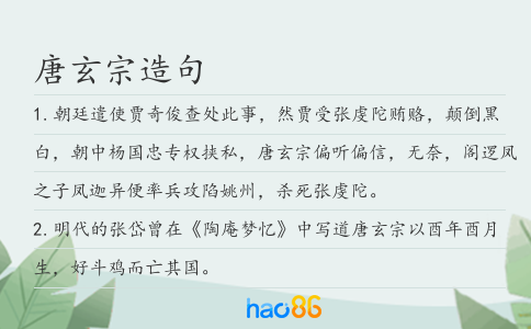 唐玄宗造句