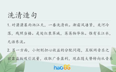 洗清造句