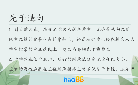 先于造句