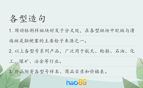各型造句