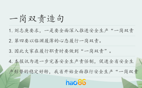 一岗双责造句