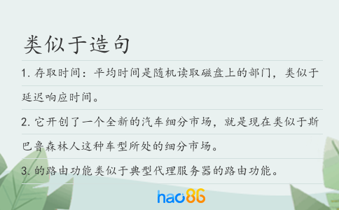 类似于造句