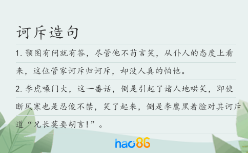 诃斥造句