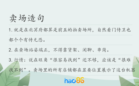 卖场造句