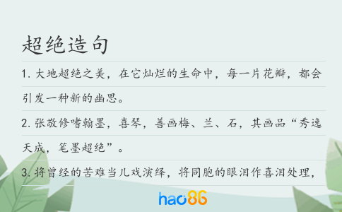 超绝造句