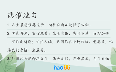 悲催造句
