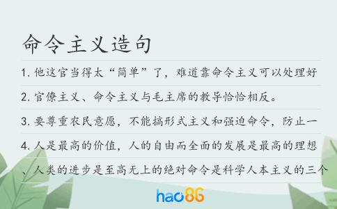 命令主义造句