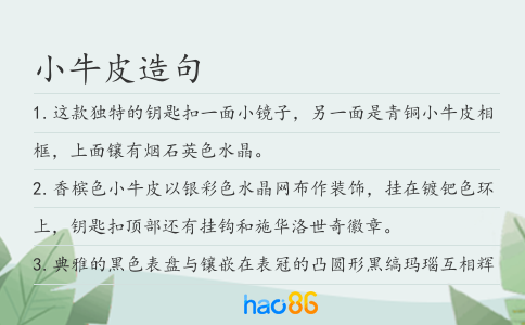 小牛皮造句