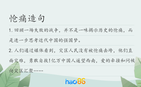 怆痛造句